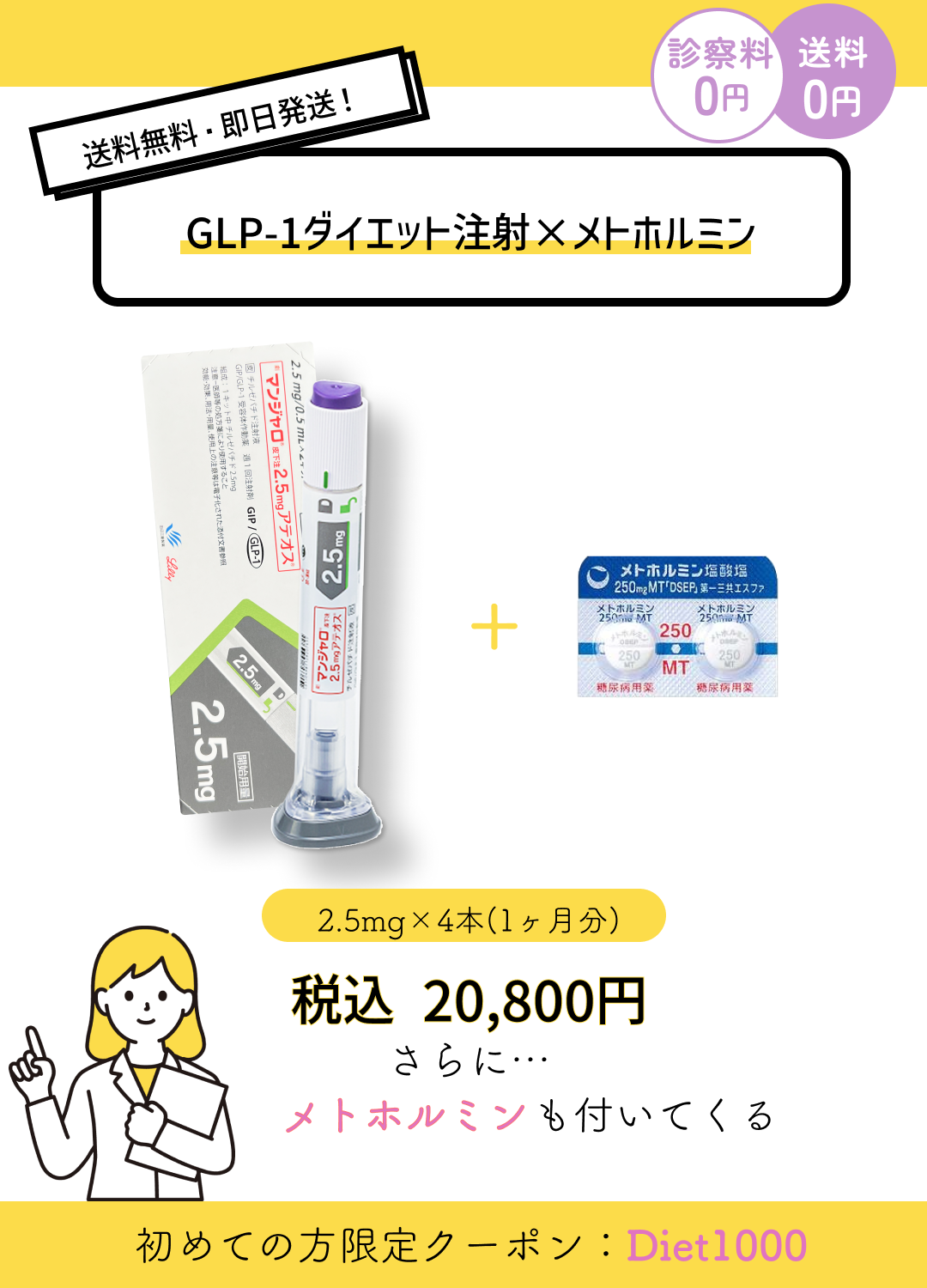セットでお得に！】マンジャロ&メトホルミン – kireishop