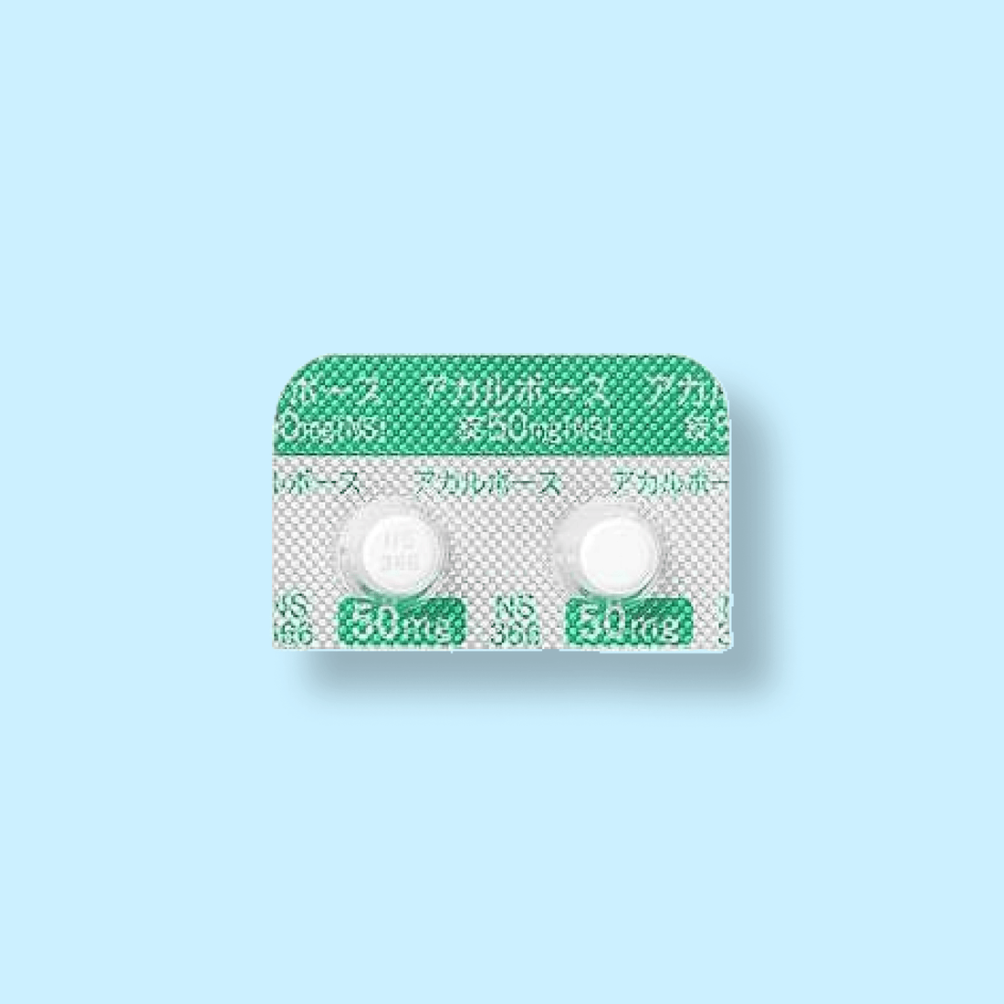 アカルボースの使用方法 - auravita