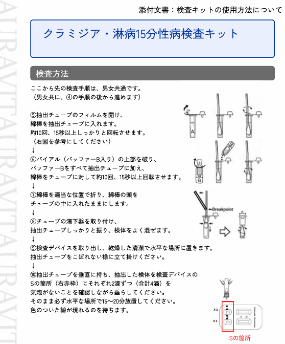 クラミジア・淋病 15分性病検査キット-Auvavita（オーラヴィータ）オンライン診療