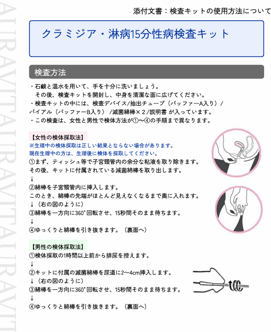 クラミジア・淋病 15分性病検査キット-Auvavita（オーラヴィータ）オンライン診療