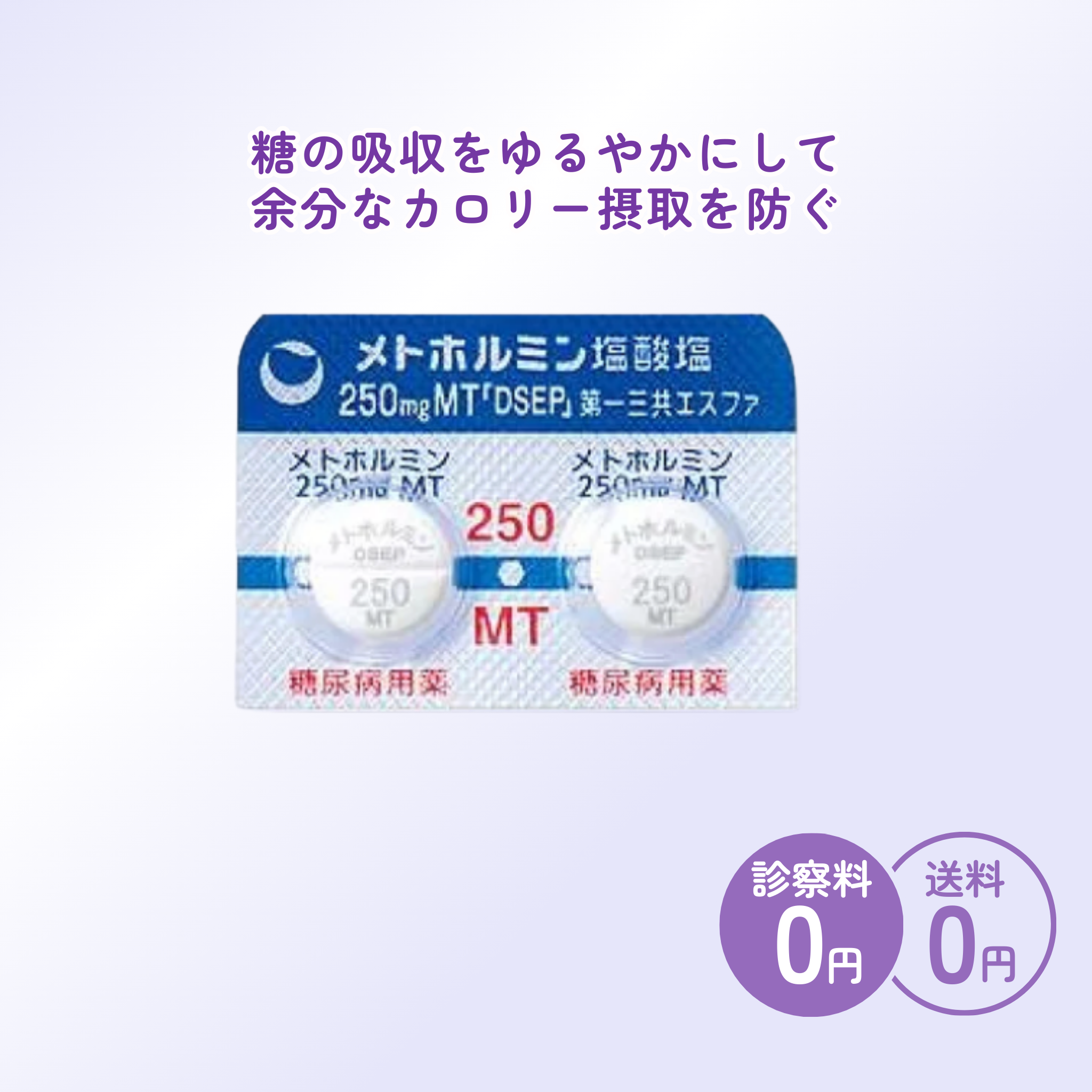 ダイエットをサポートしてくれるメトホルミン