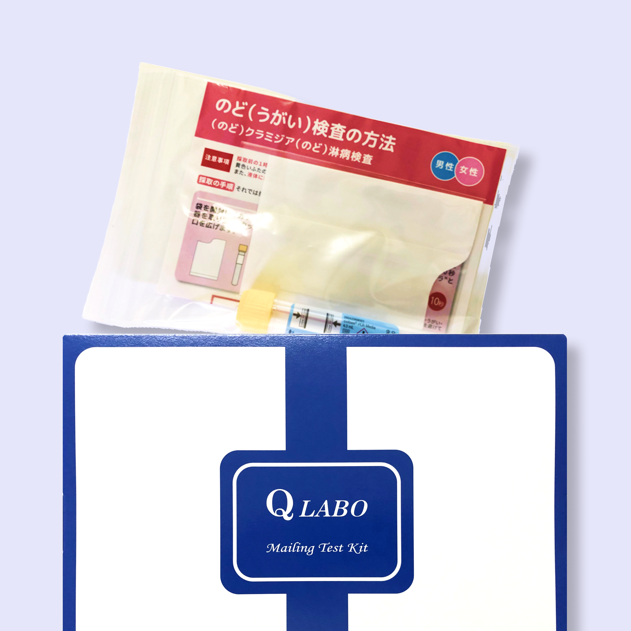 2種類の検査項目に対応！郵送検査キット（Bタイプ）