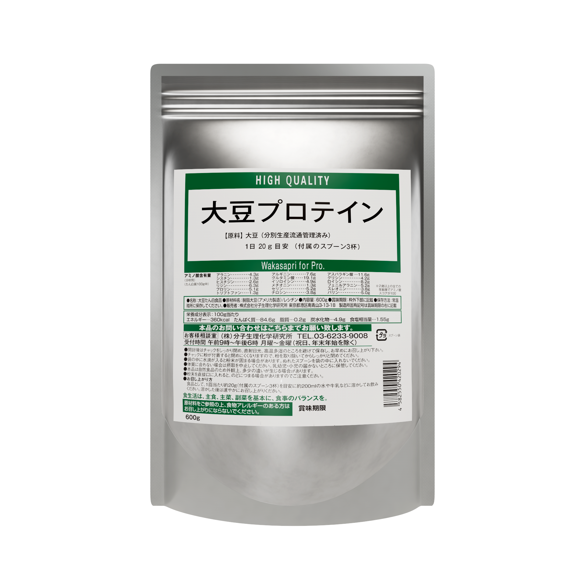 大豆プロテイン | Wakasapri for Pro.