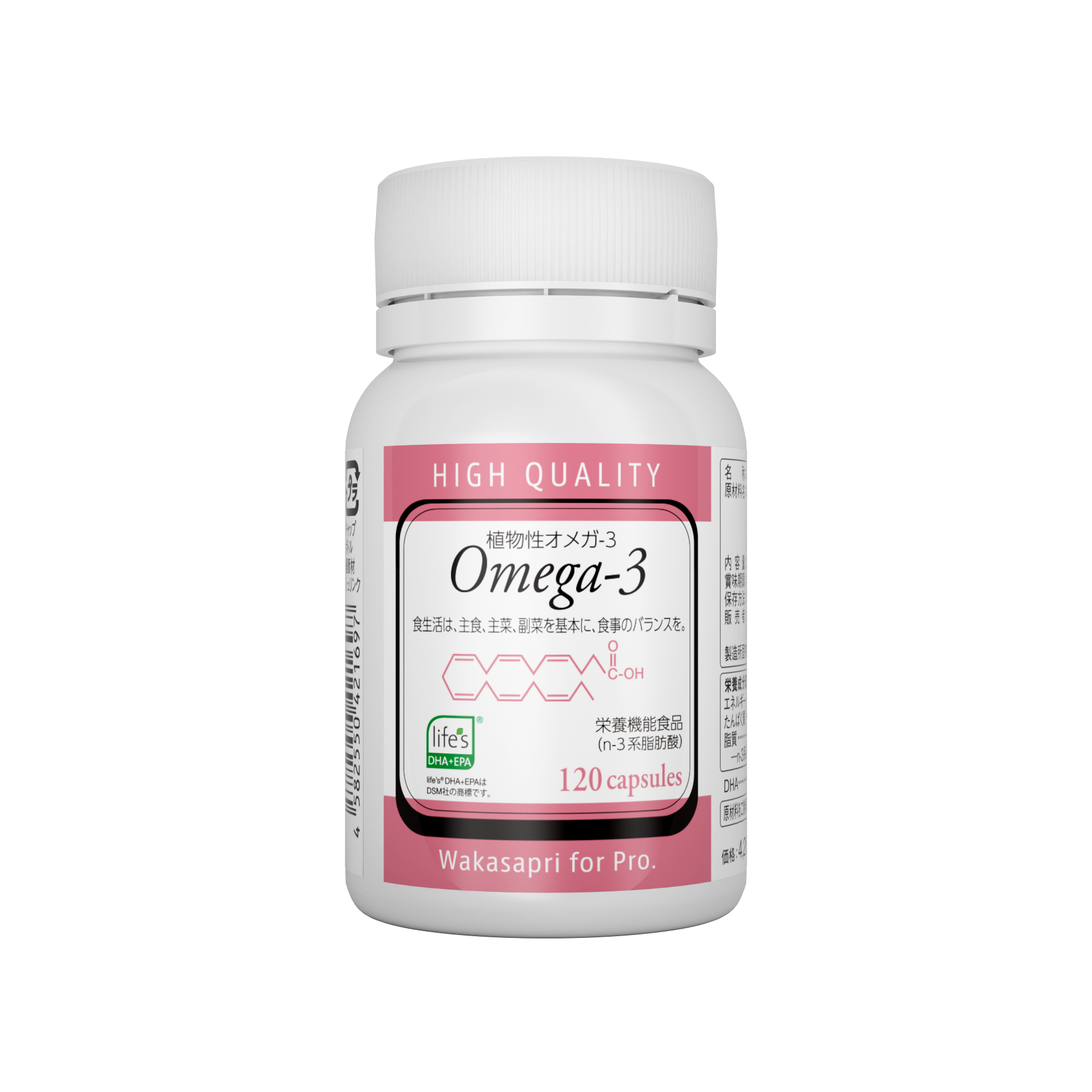 植物性オメガ-3 | Wakasapri for Pro.