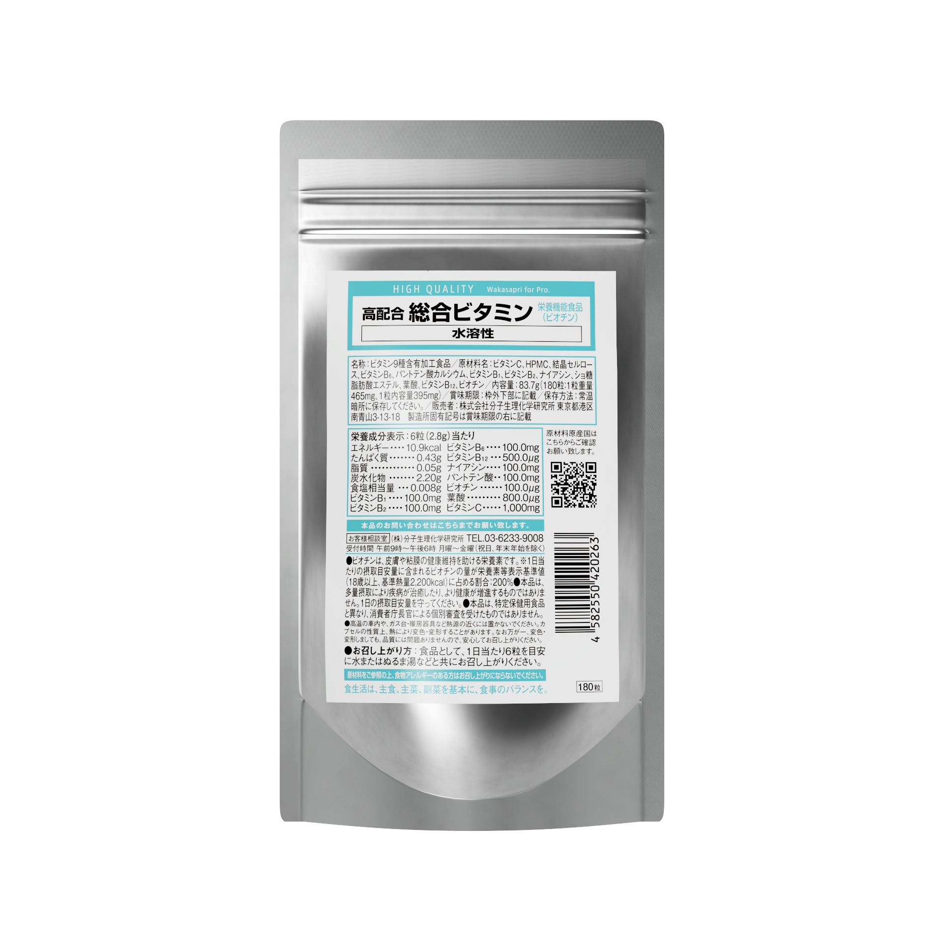 高配合 総合ビタミン(水溶性)| Wakasapri for Pro.