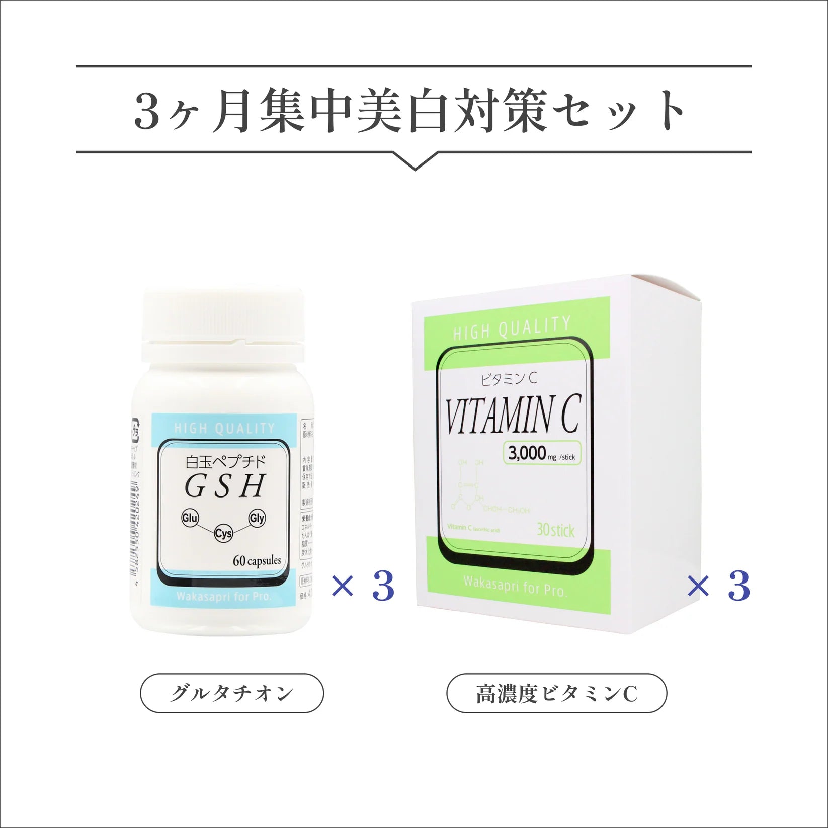【日焼けケアに】ワカサプリ 3ヶ月集中美白対策セット