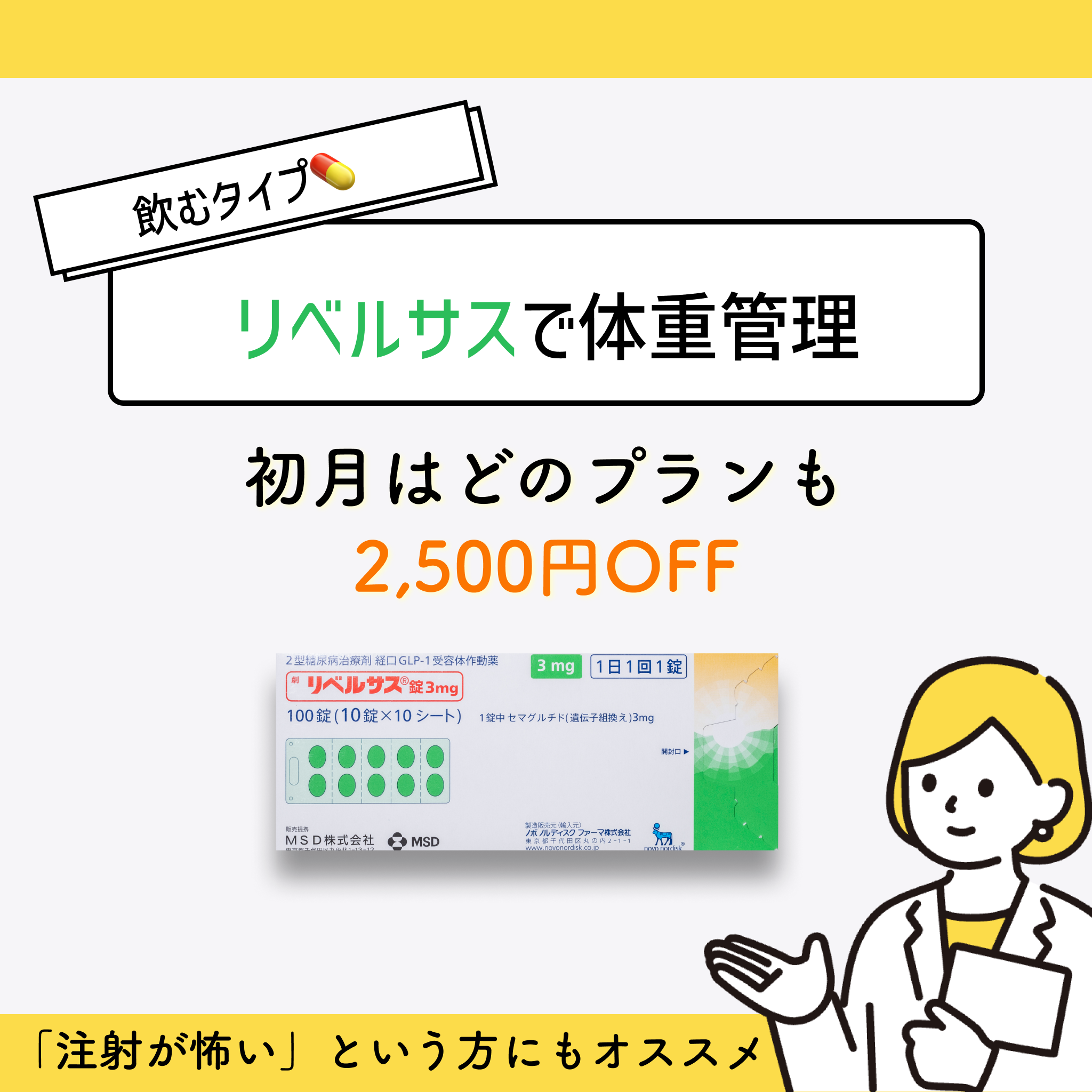 毎日1錠でOK！話題の飲むGLP-1リベルサス