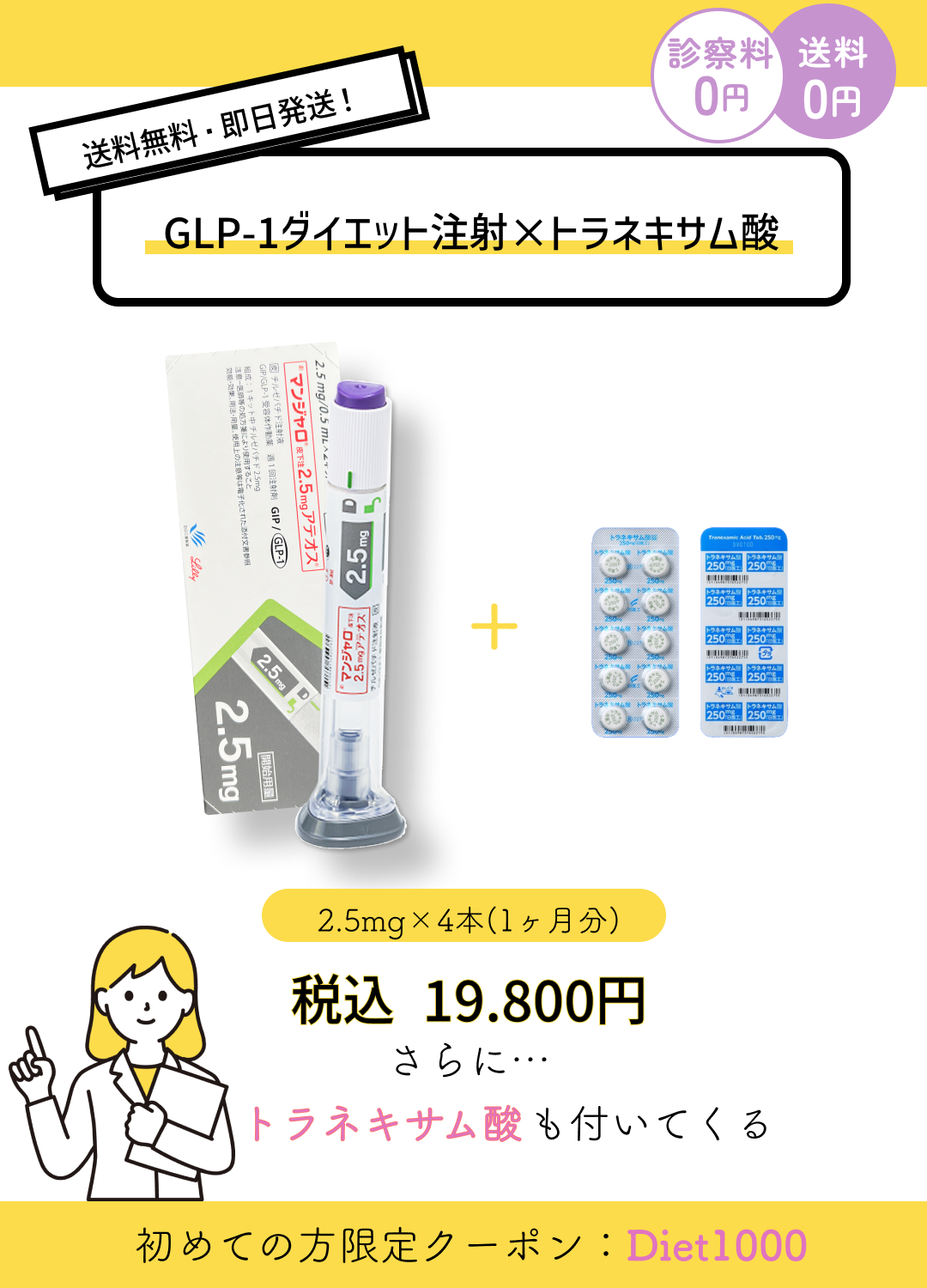 【セットでお得に！】マンジャロ&トラネキサム酸