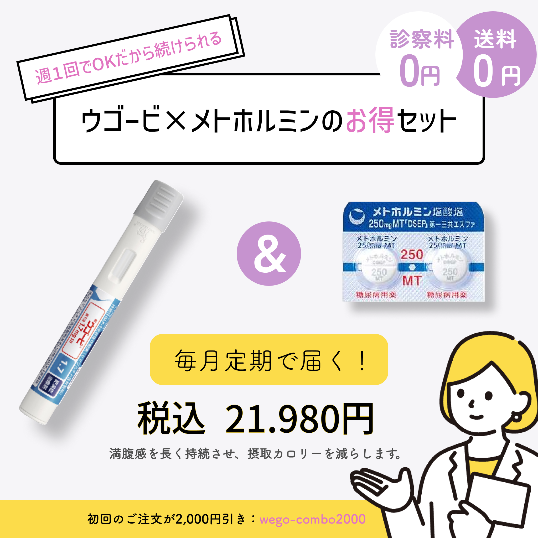 【お得なセットプラン】ウゴービ メトホルミン