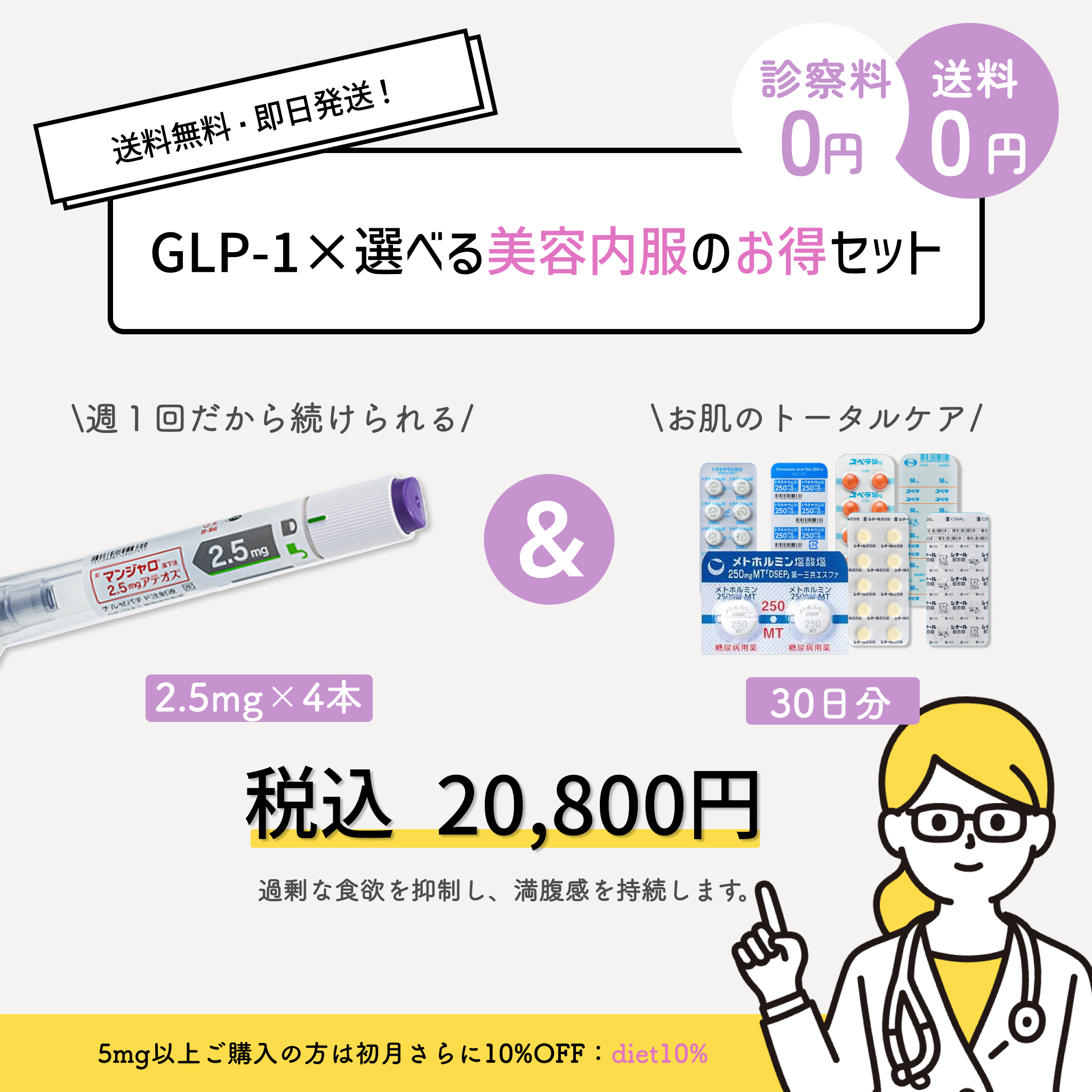 《毎月無料特典付き》GLP-1ダイエット注射＆お得な特別セット