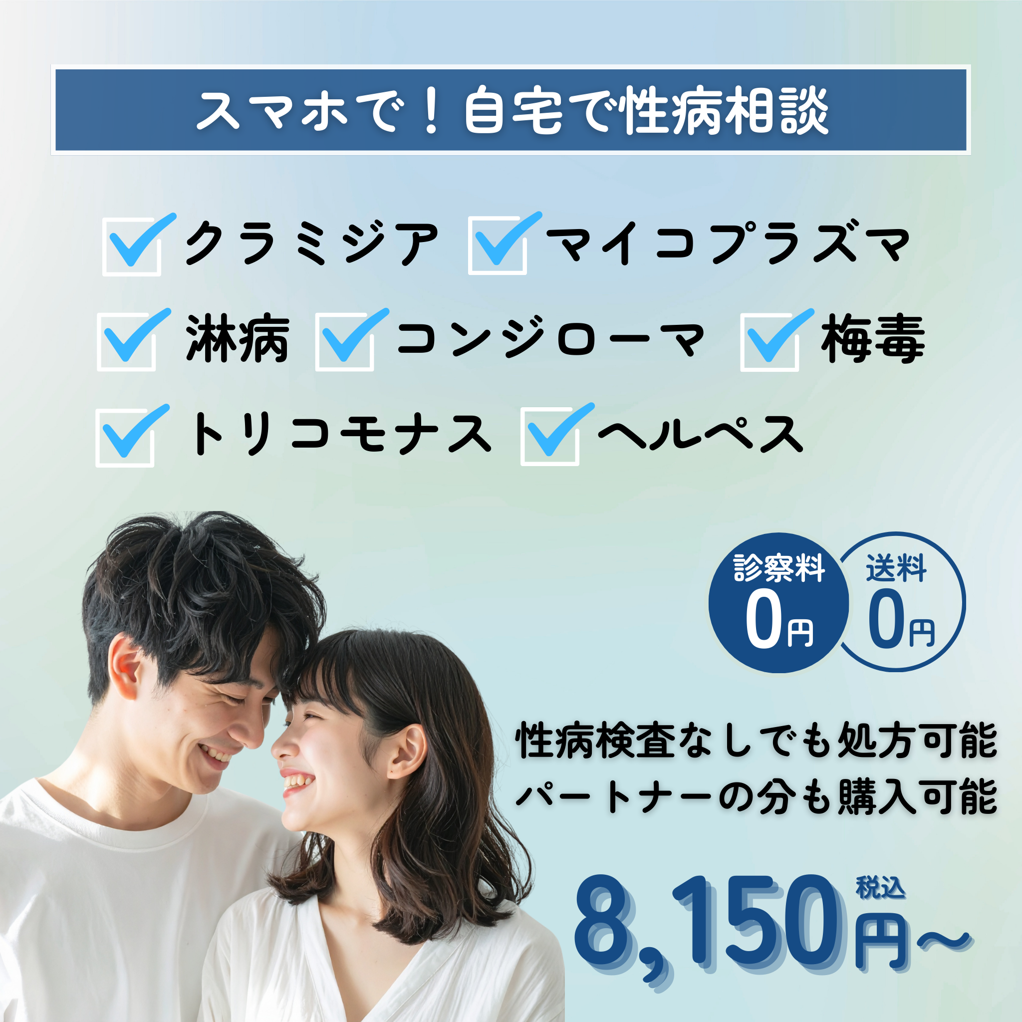 今すぐほしい！性病のお薬処方