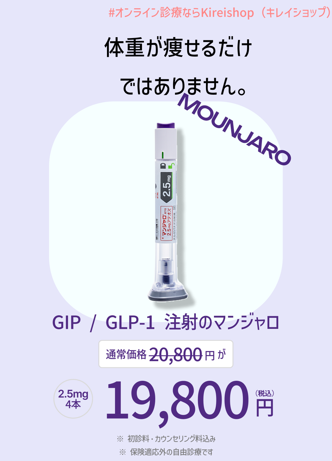 【話題沸騰】GIP / GLP-1ダイエット注射 – 安心のクール便発送