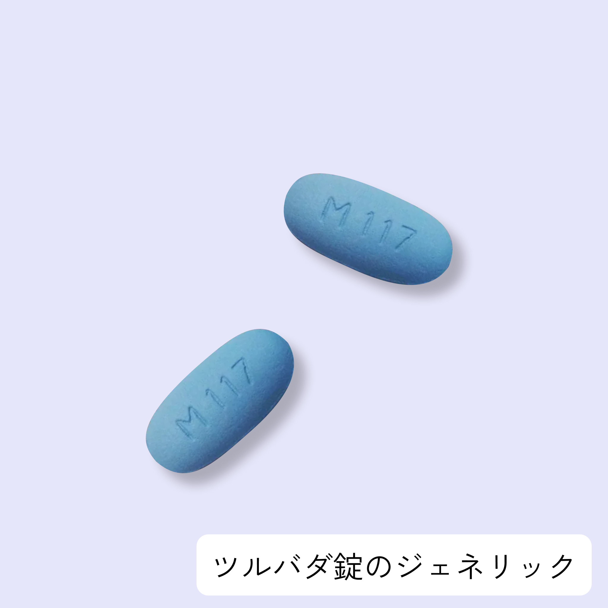 PrEPジェネリック（Ricovir ツルバダ後発品 オンデマンドPrEP-都度HIV事前治療）