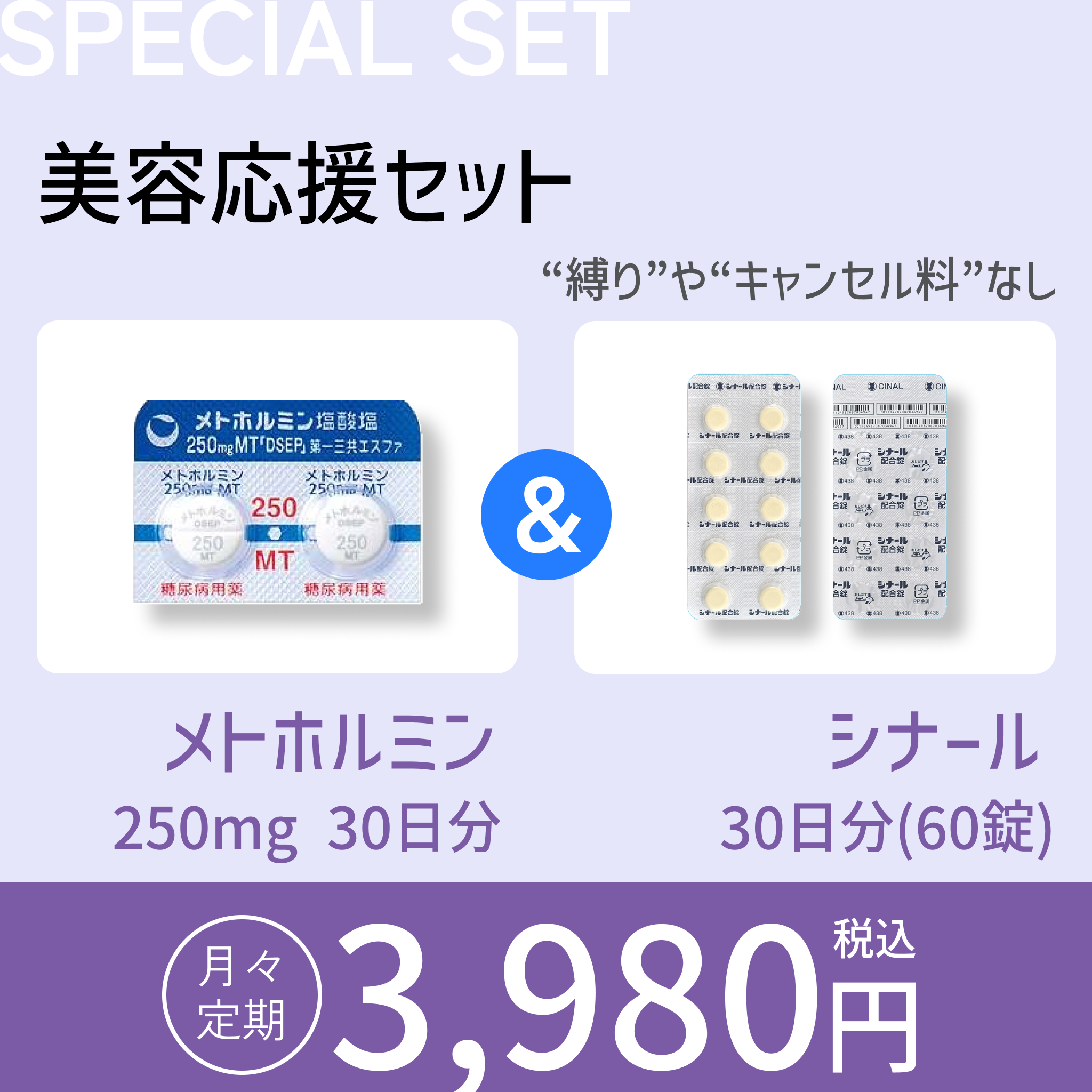 内側からキレイをサポート！メトホルミン×ビタミンCセット