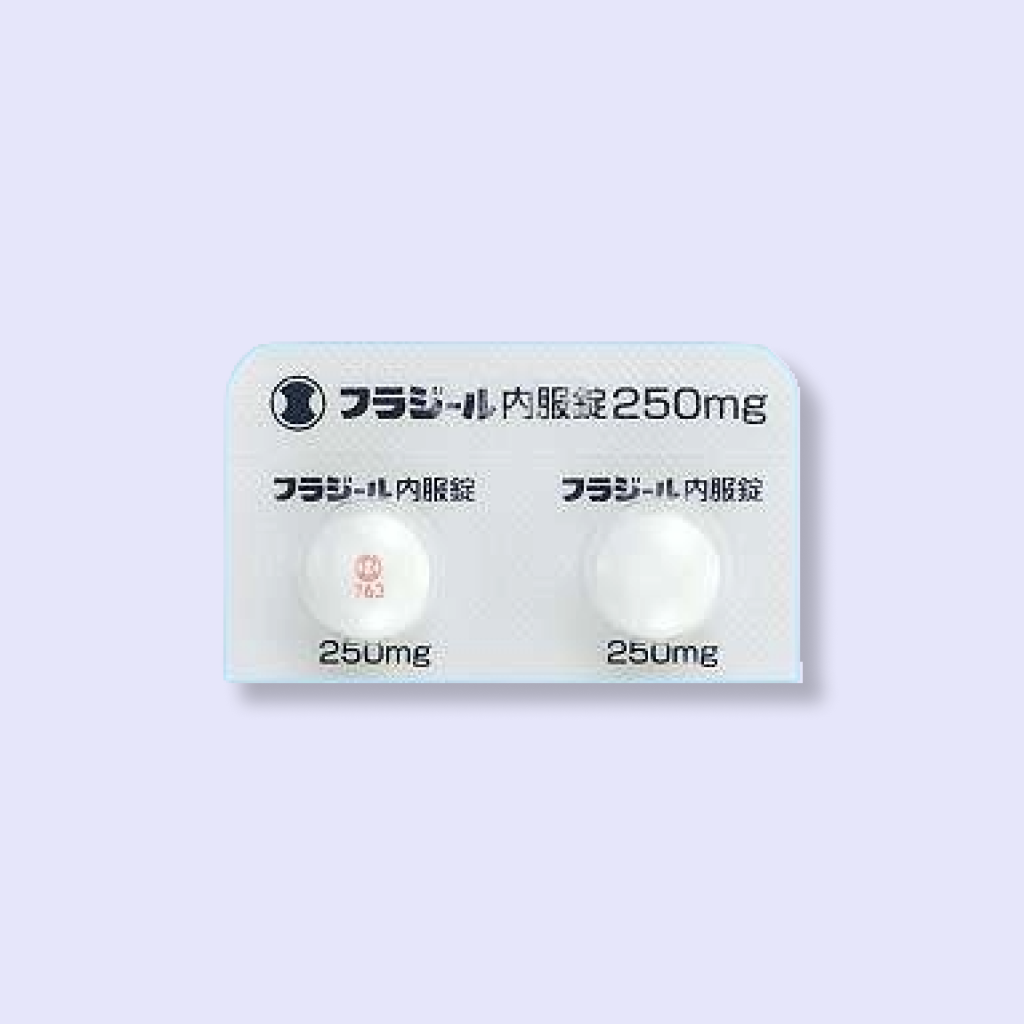 性感染症の症状改善！フラジール錠