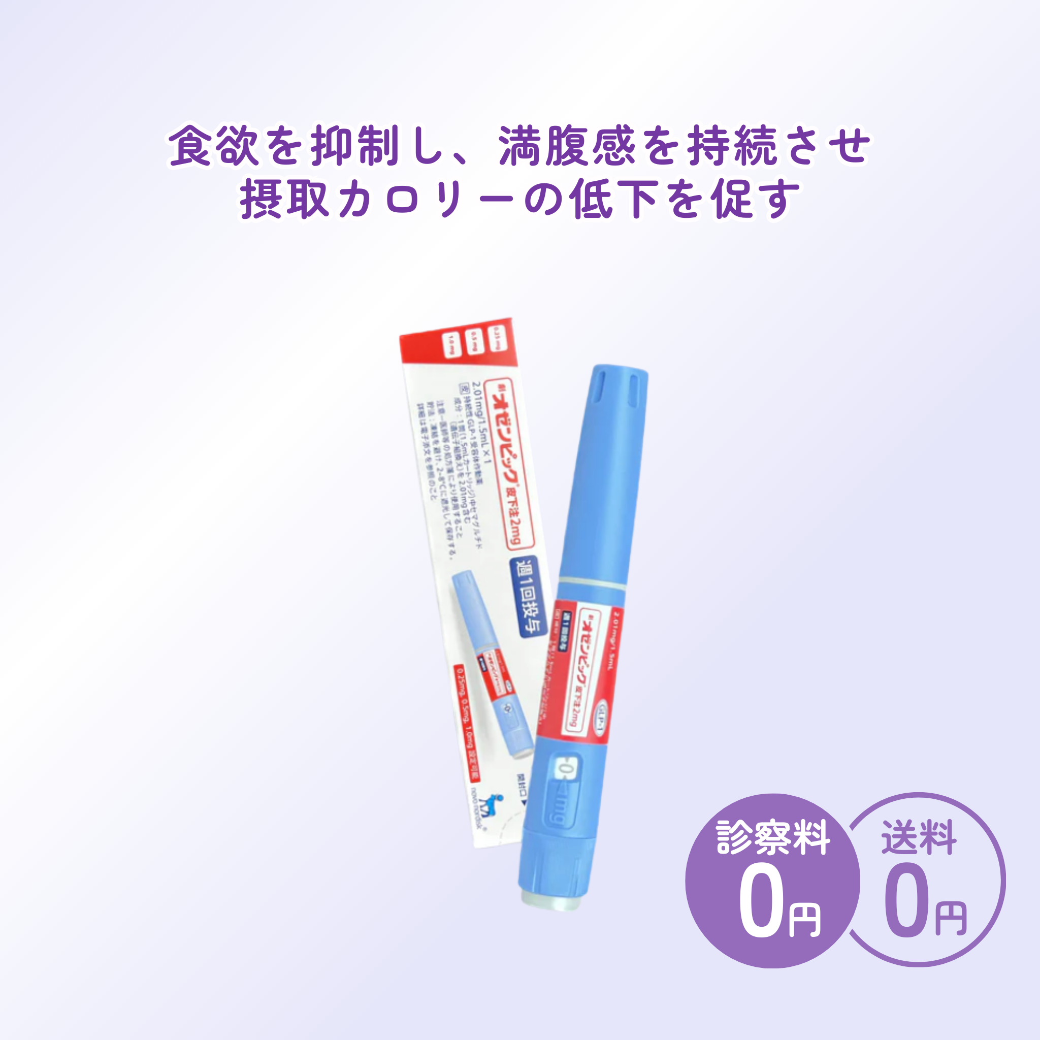 オゼンピック（GLP-1注射）で始める週1ダイエット習慣